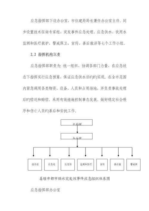 2023年姜堰市供水突发事件应急预案.docx