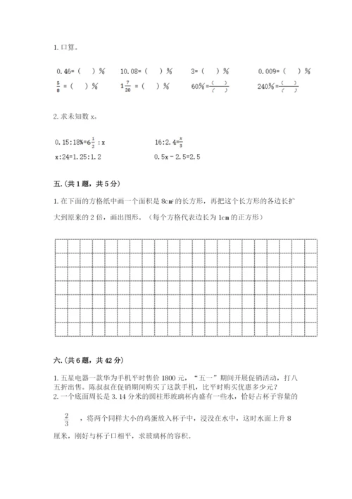 浙教版数学小升初模拟试卷及完整答案【各地真题】.docx