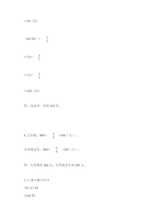 人教版小学六年级上册数学期末测试卷精品（黄金题型）.docx