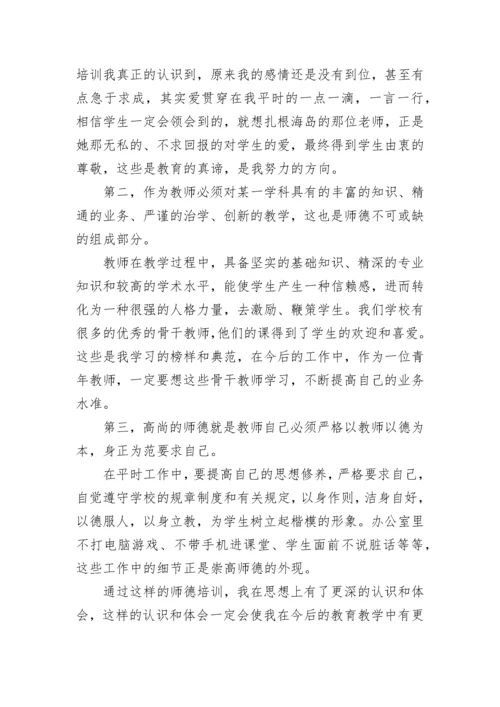 学校师德考核意见5篇.docx