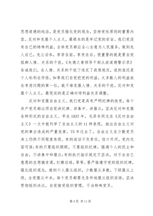 党员怎样坚持党性原则.docx