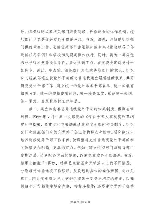 做好高校统战工作的四个重要着力点.docx