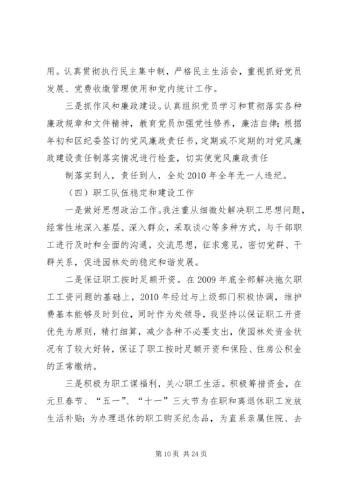 二〇〇九年述学述职述廉报告.docx