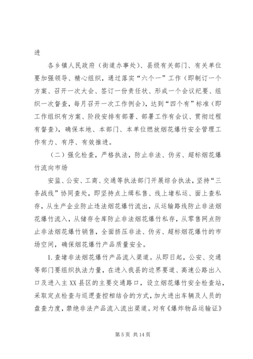 节假期间爆竹管理方案.docx