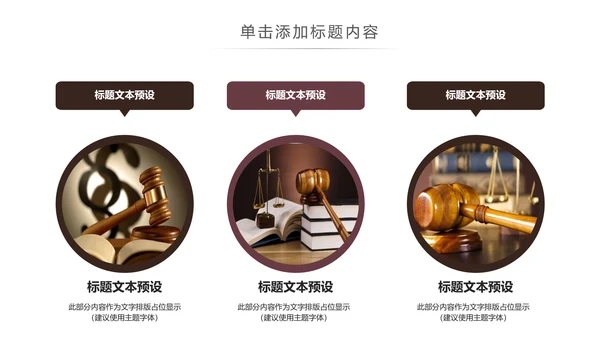 法律讲堂知识讲座培训普法宣传PPT模板