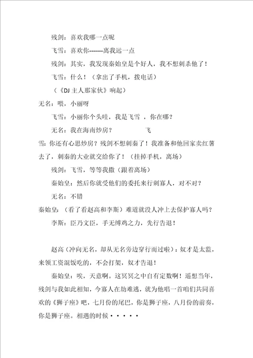 话剧剧本英雄的黎明搞笑版