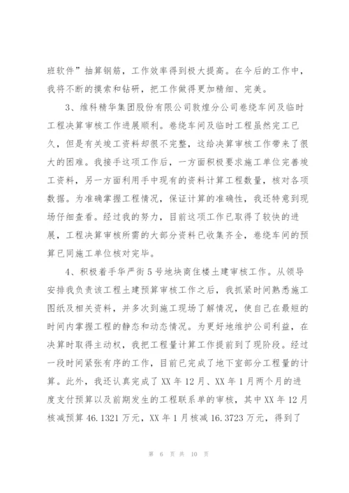 项目管理试用期总结怎么写.docx