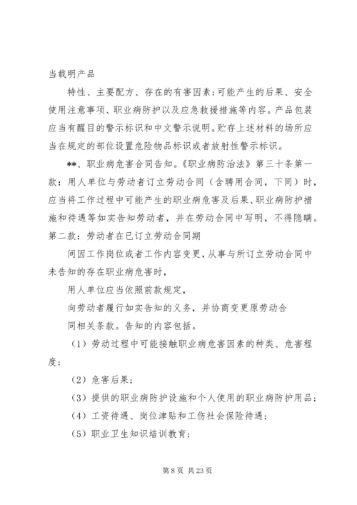 职业病防治工作计划与实施方案 (7).docx