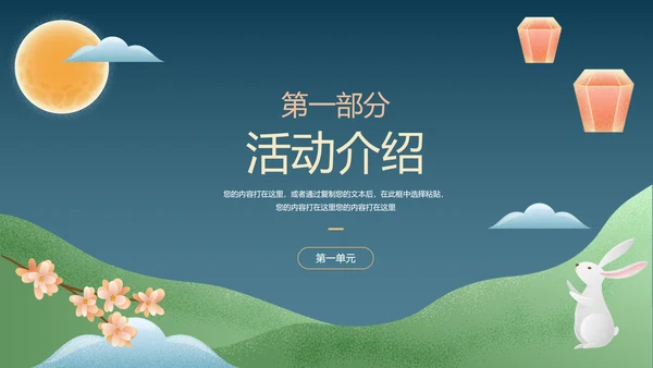 绿蓝中秋大气中秋活动策划PPT模板
