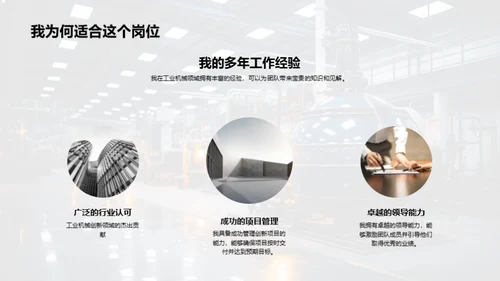 领航创新，机械未来