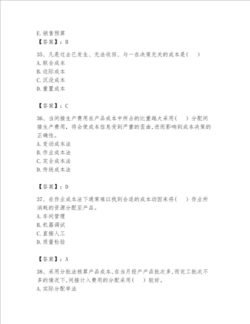 （完整版）初级管理会计（专业知识）题库（名师推荐）word版