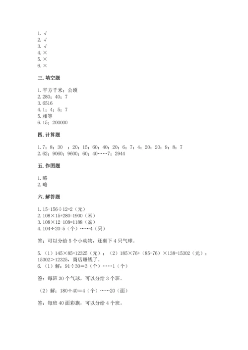 人教版四年级上册数学期末测试卷精品（名师系列）.docx