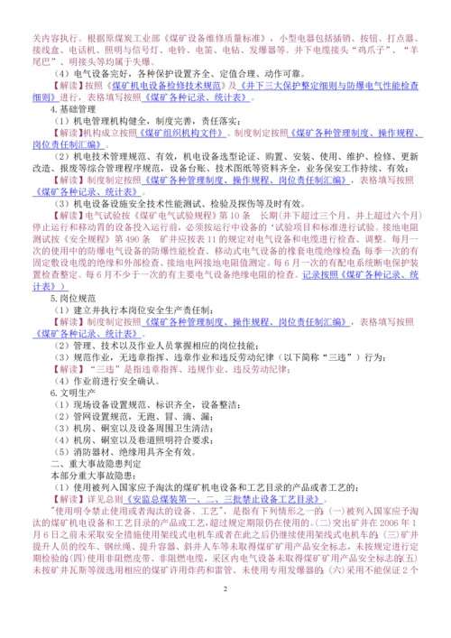 2017煤矿安全生产质量标准化执行解读(机电运输).docx