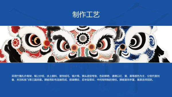 蓝红色水墨插画中国风传统文化醒狮ppt模板