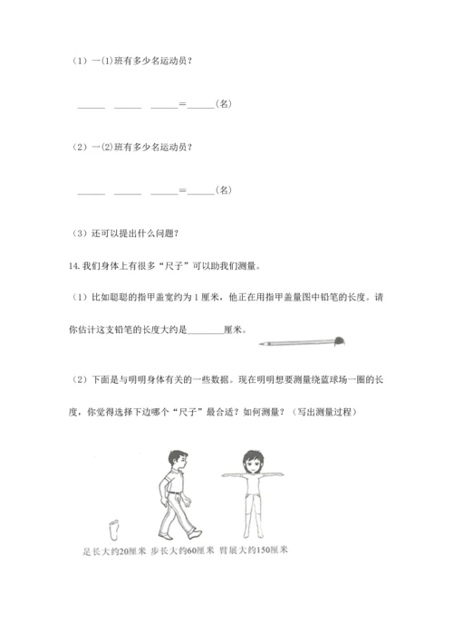 小学二年级上册数学应用题100道及答案【名校卷】.docx