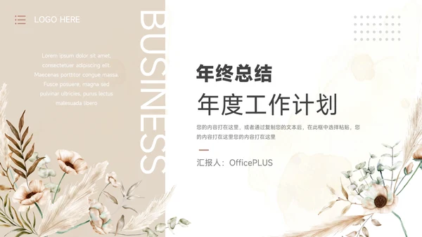 黄色文艺植系清新年终总结PPT模板