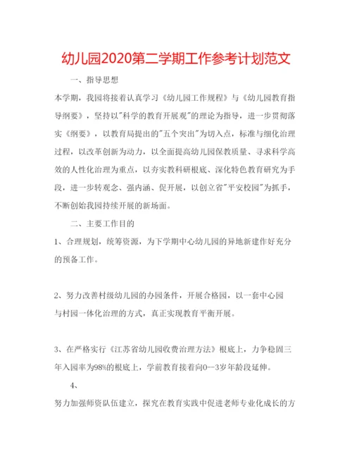 精编幼儿园第二学期工作参考计划范文.docx