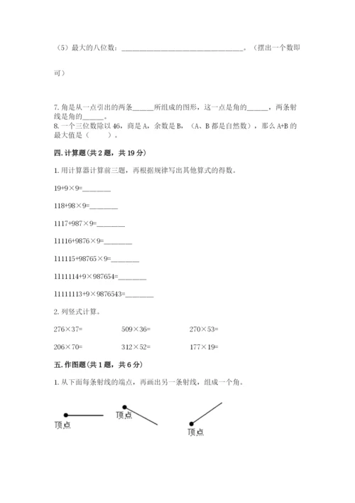 人教版四年级上册数学期末测试卷附解析答案.docx