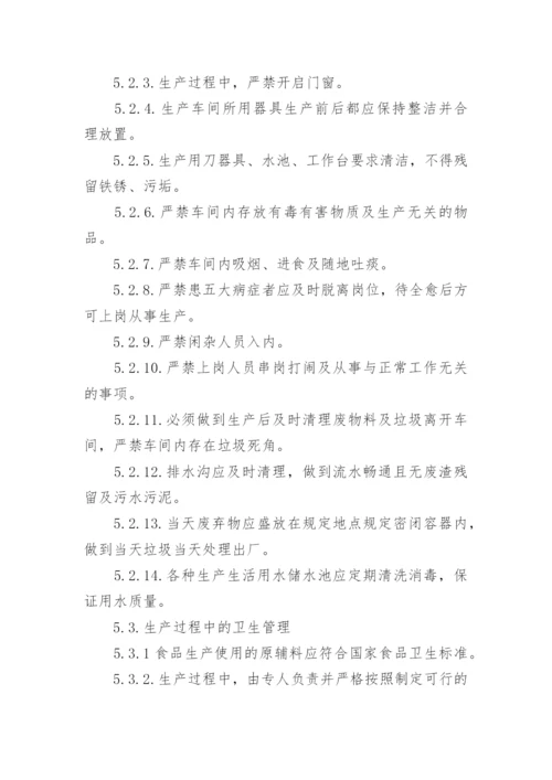 仓库环境卫生管理制度.docx