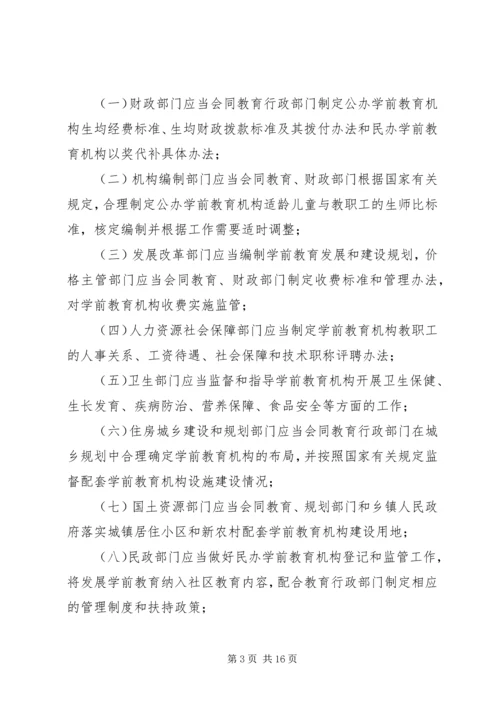 学习《XX省学前教育条例》心得体会 (4).docx