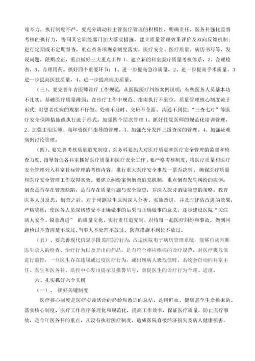 医务科年度工作计划书.docx