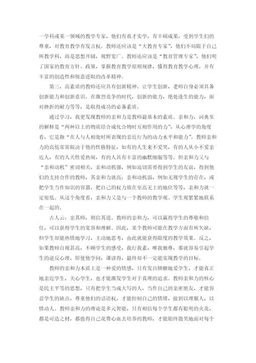 职业素养心得体会.docx