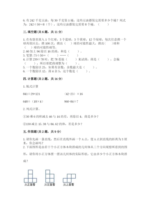 苏教版小学四年级上册数学期末试卷及参考答案（夺分金卷）.docx