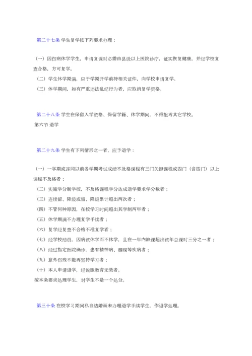 普通高等学校学生管理详细规定.docx