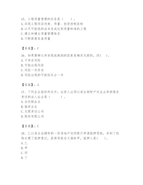 2024年初级经济师之初级建筑与房地产经济题库及参考答案1套.docx