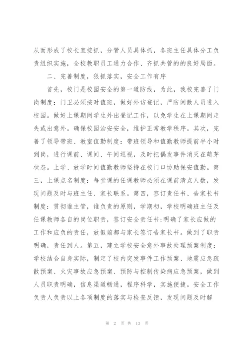 年度学校安全工作总结.docx