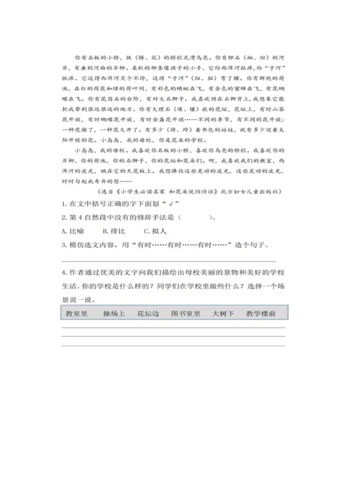统编版语文第一单元整体备课设计