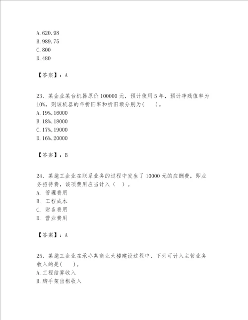 一级建造师之一建建设工程经济题库附参考答案基础题