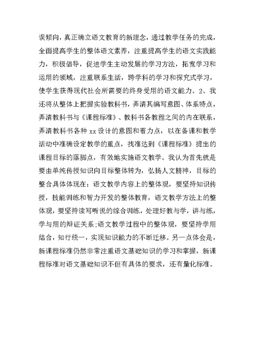 小学语文新课标学习心得体会