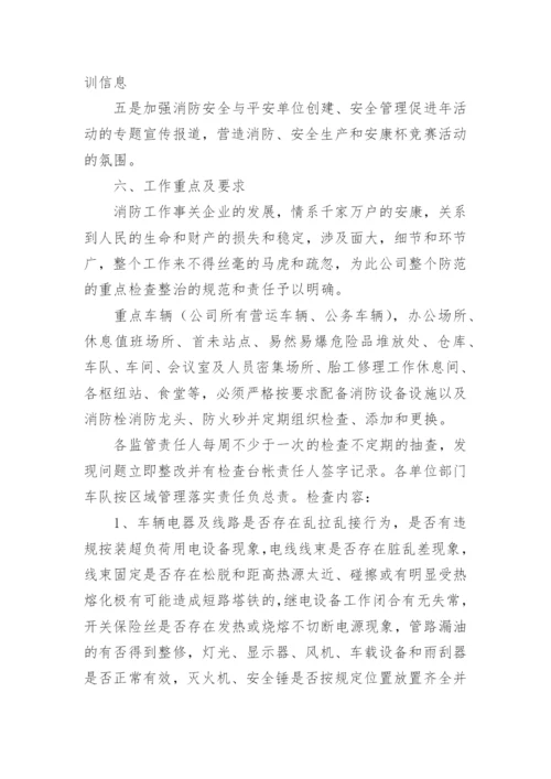 企业年度消防工作计划.docx