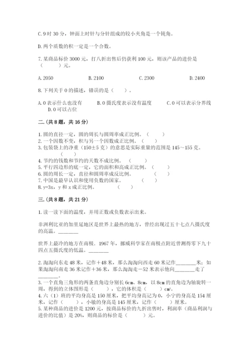 甘肃省【小升初】2023年小升初数学试卷（有一套）.docx