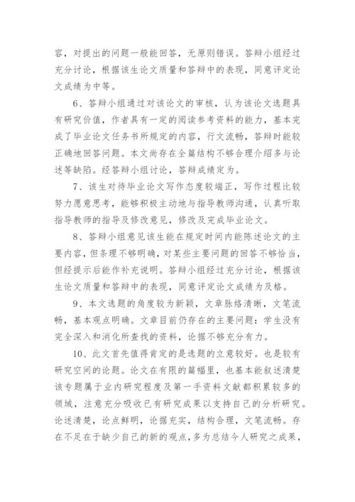 指导教师的毕业论文评语80句.docx
