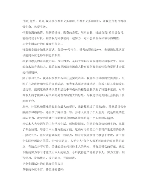 精编毕业生面试时的自我介绍参考范文.docx