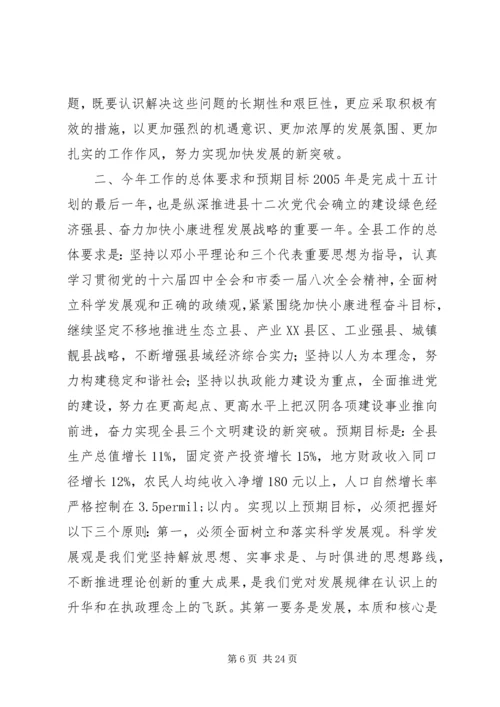 县委书记在全委会上的讲话 (3).docx