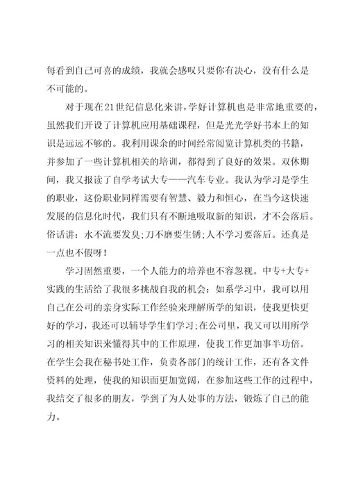 函授大学生的毕业自我鉴定范文（3篇）