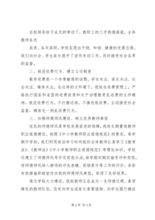 学校活动汇报材料 (2).docx