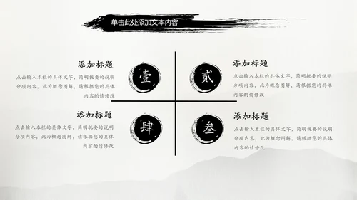 古典中国风水墨太极武术太极拳PPT模板