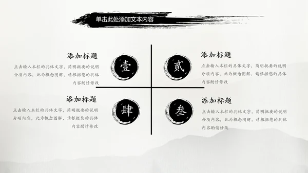 古典中国风水墨太极武术太极拳PPT模板