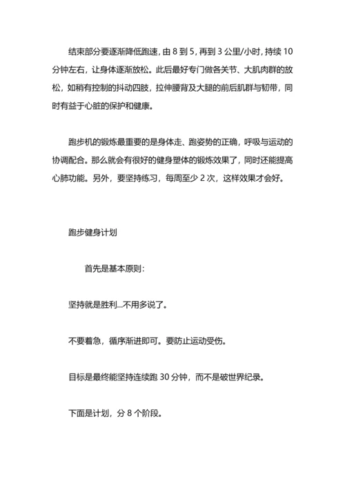 跑步机健身计划.docx