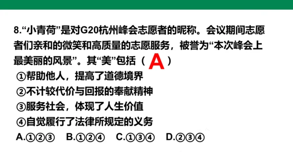 第三单元 勇担社会责任 复习课件(共40张PPT)