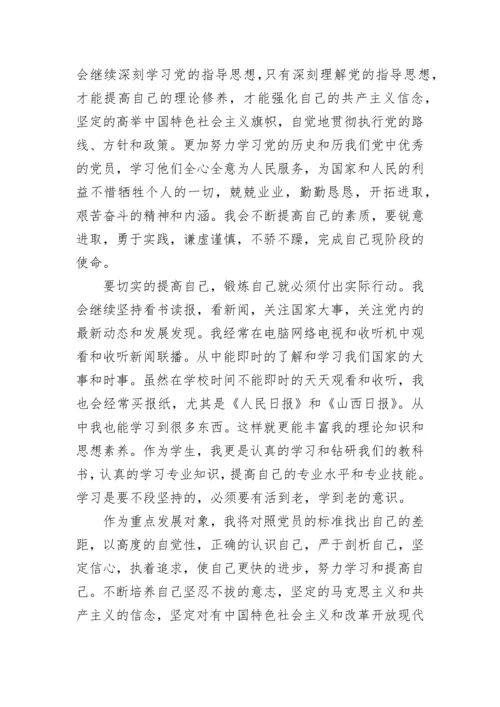 2023年党员发展对象培训心得体会范文.docx