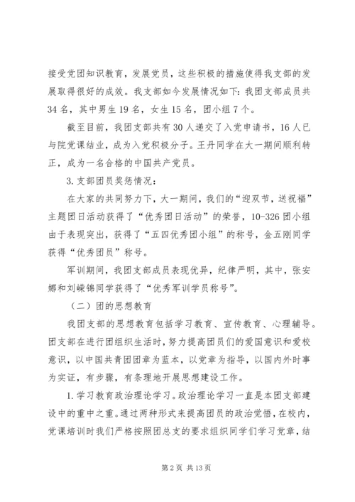 优秀团支部申请书 (4).docx