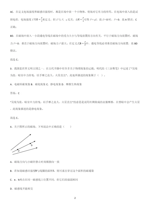 通用版带答案高中物理必修三第十三章电磁感应与电磁波初步微公式版重点知识点大全.docx