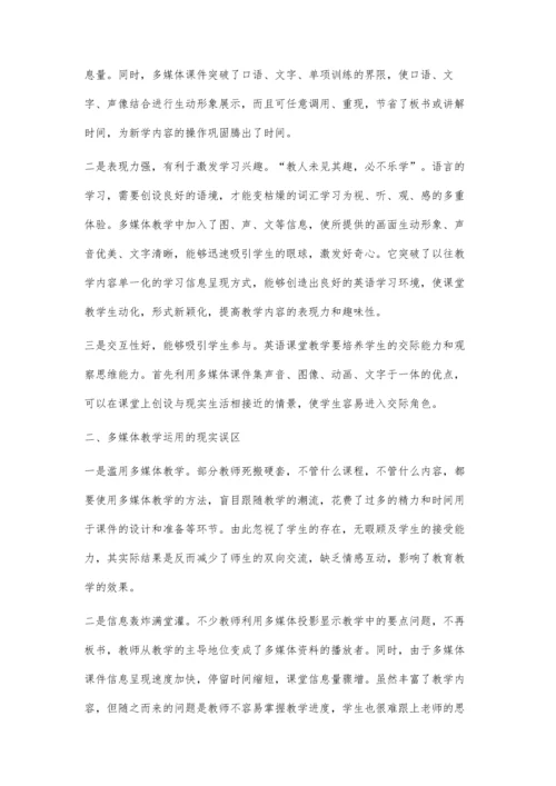 浅谈多媒体教学对中学英语课堂教学的影响.docx
