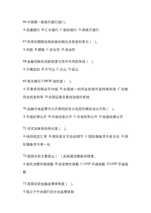 2023年青海国开金融学(原货币银行学)网上作业任务试题及答案.docx