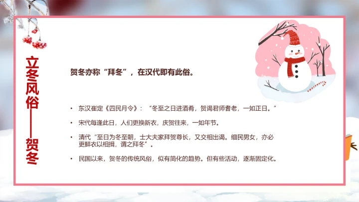 中国传统二十四节气立冬通用PPT模版